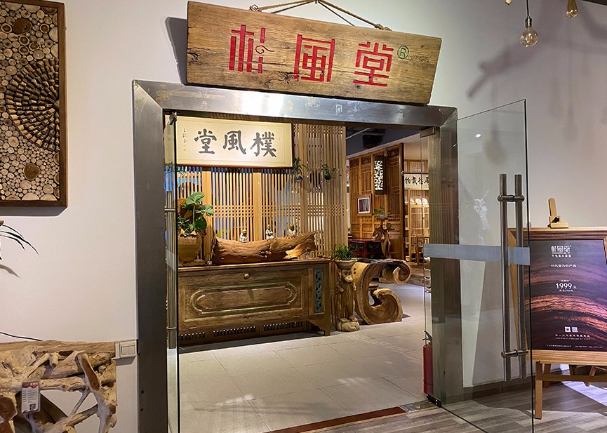 和邦裝飾前往樸風(fēng)堂展廳參觀，決定與其戰(zhàn)略強(qiáng)強(qiáng)合作！