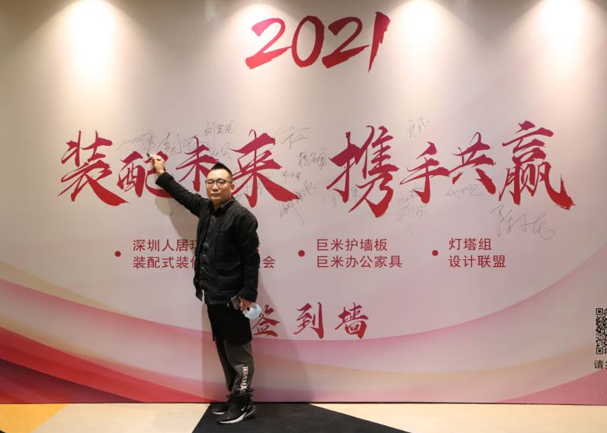和邦裝飾受邀參加《2021裝配未來(lái)，攜手共贏》會(huì)議！